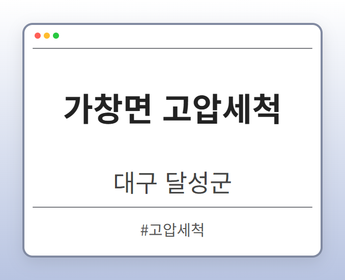 image from 가창면 고압세척