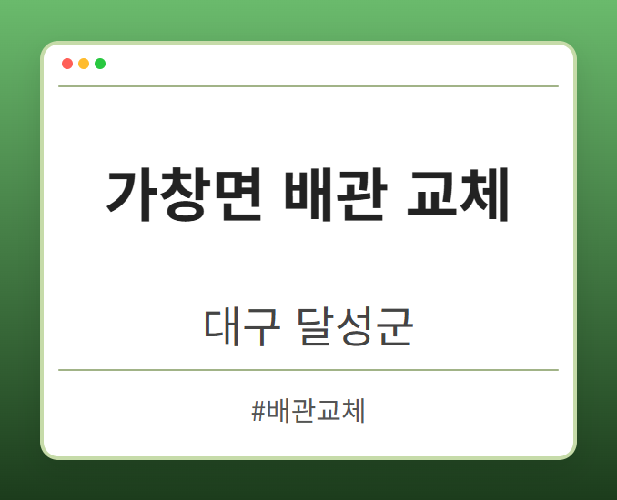 image from 가창면 배관 교체