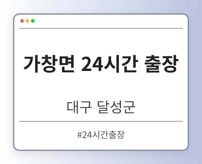 image from 가창면 24시간 출장