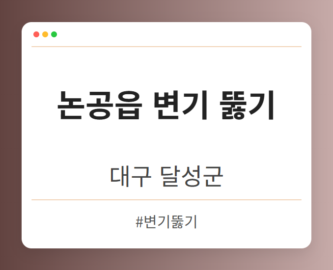 논공읍 변기 뚫기 - 대구 달성군 논공읍 변기 뚫기 전문업체